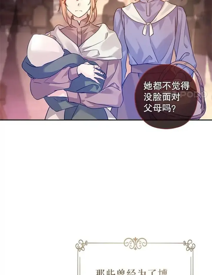 漫画《让我们转变剧情风格》105.回忆第74张图