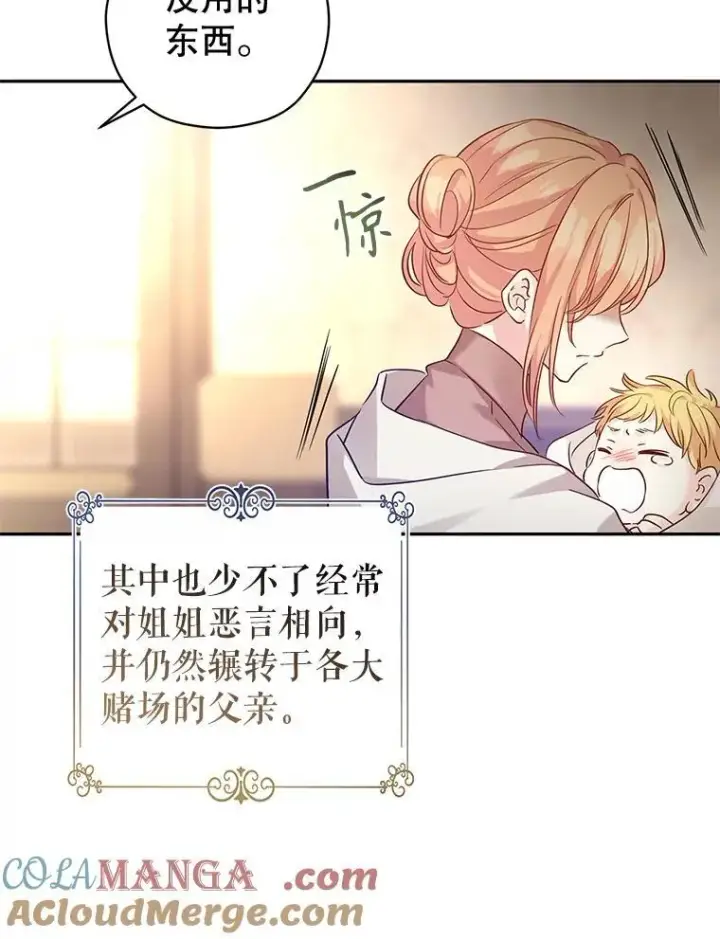 漫画《让我们转变剧情风格》105.回忆第79张图