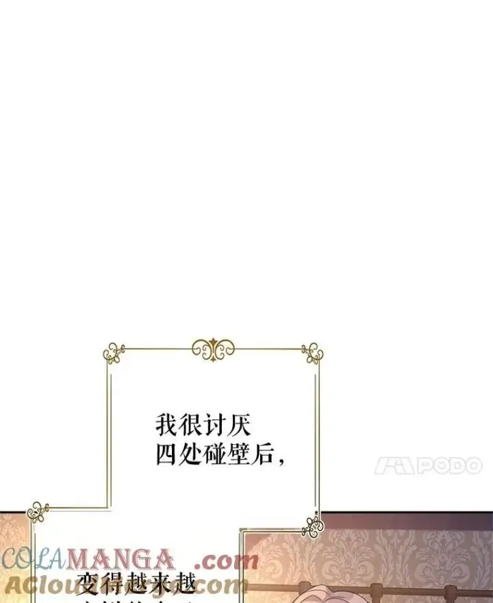 漫画《让我们转变剧情风格》106.自己的人生第21张图