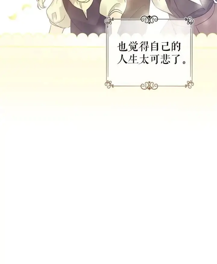 漫画《让我们转变剧情风格》106.自己的人生第48张图