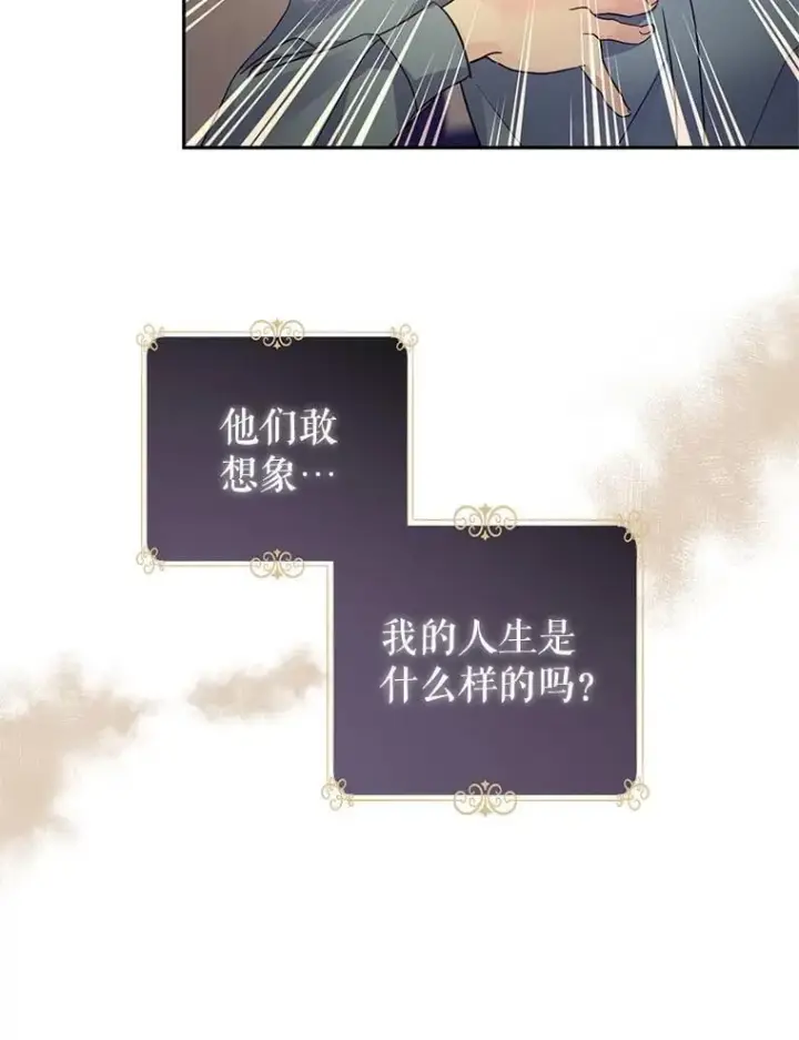 漫画《让我们转变剧情风格》106.自己的人生第80张图