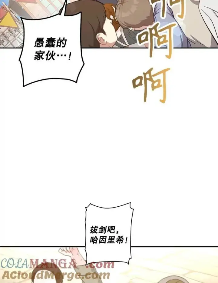 漫画《让我们转变剧情风格》106.自己的人生第93张图