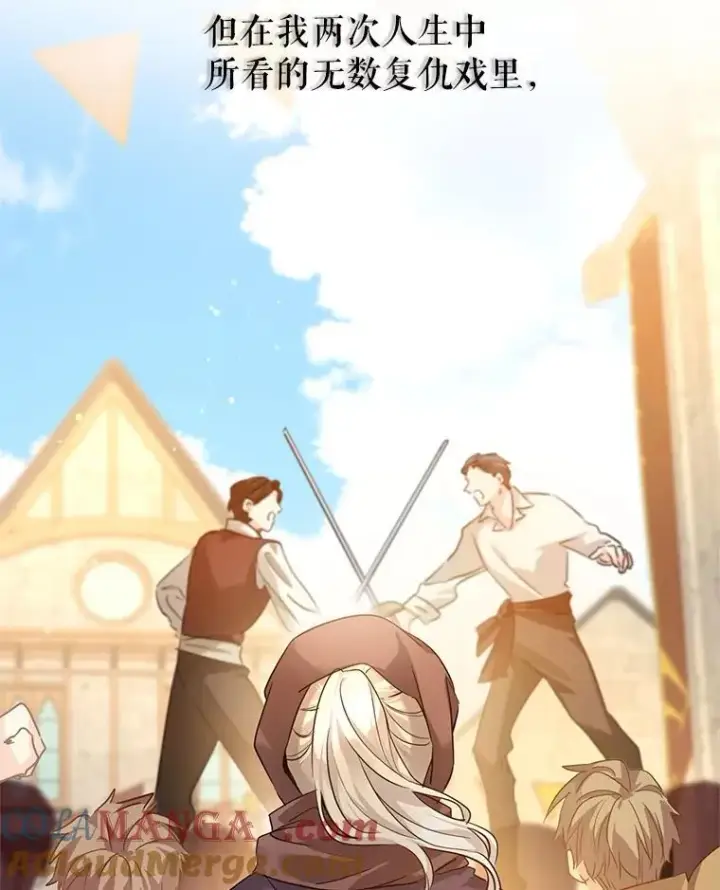 漫画《让我们转变剧情风格》106.自己的人生第97张图