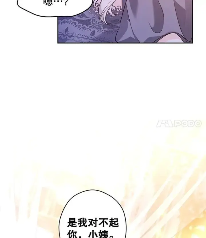 漫画《让我们转变剧情风格》107.卢卡的坦白第11张图