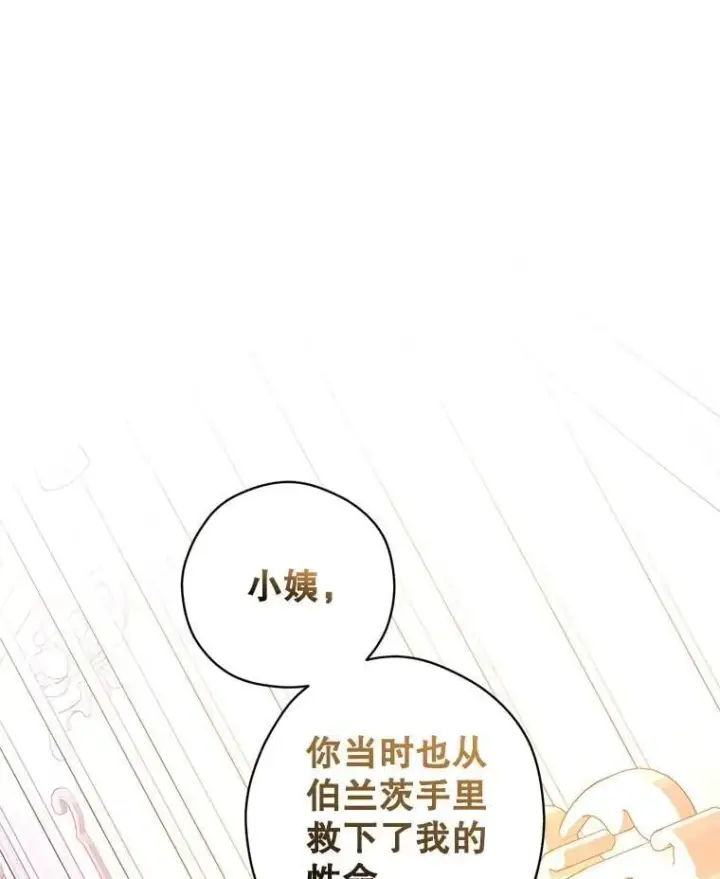 漫画《让我们转变剧情风格》107.卢卡的坦白第112张图