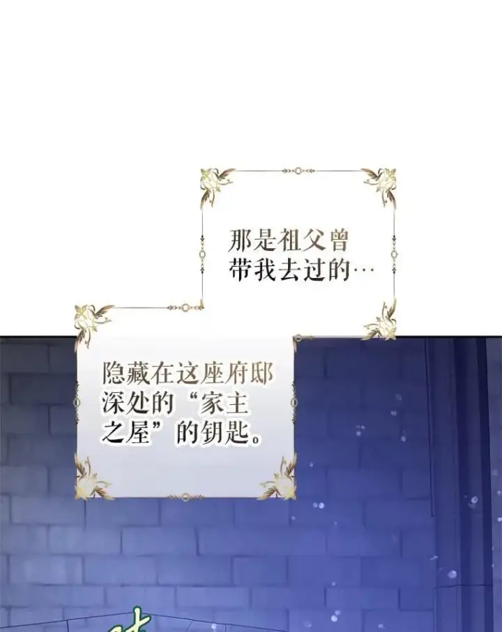 漫画《让我们转变剧情风格》107.卢卡的坦白第35张图