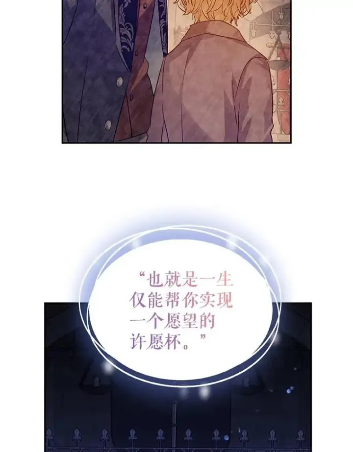 漫画《让我们转变剧情风格》107.卢卡的坦白第38张图