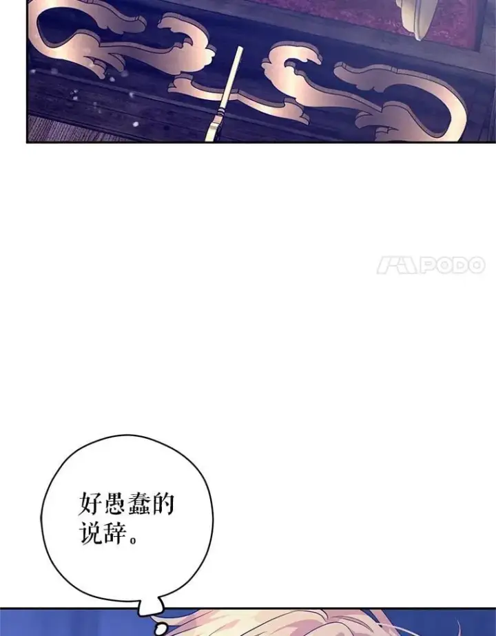 漫画《让我们转变剧情风格》107.卢卡的坦白第43张图