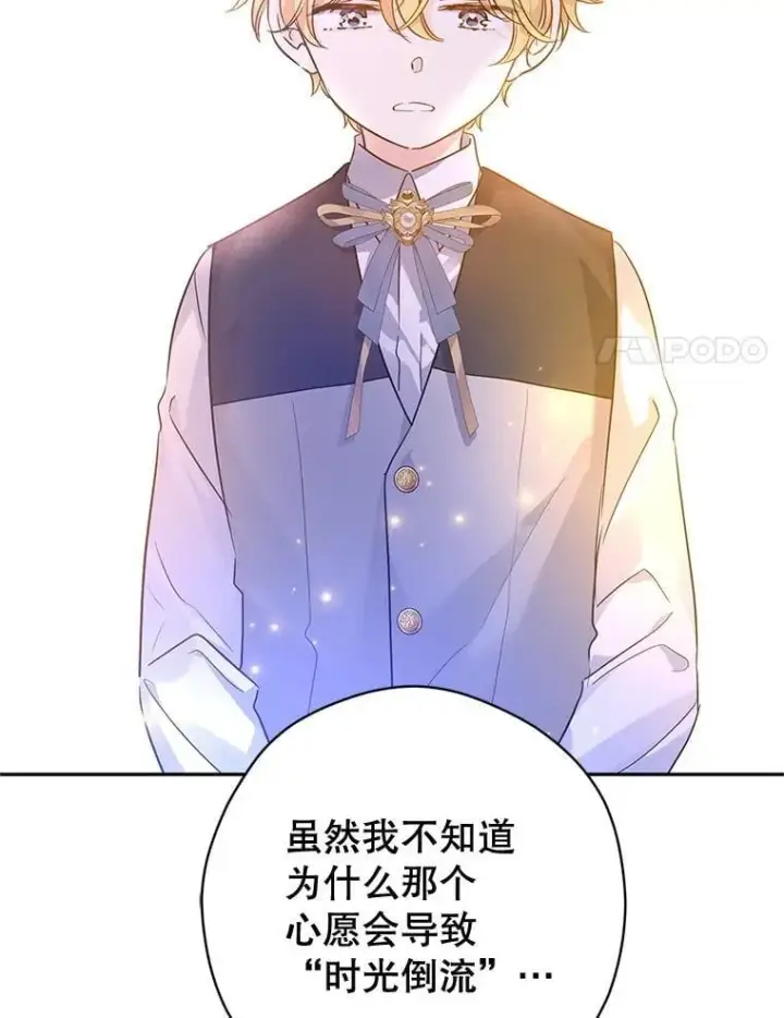 漫画《让我们转变剧情风格》107.卢卡的坦白第80张图