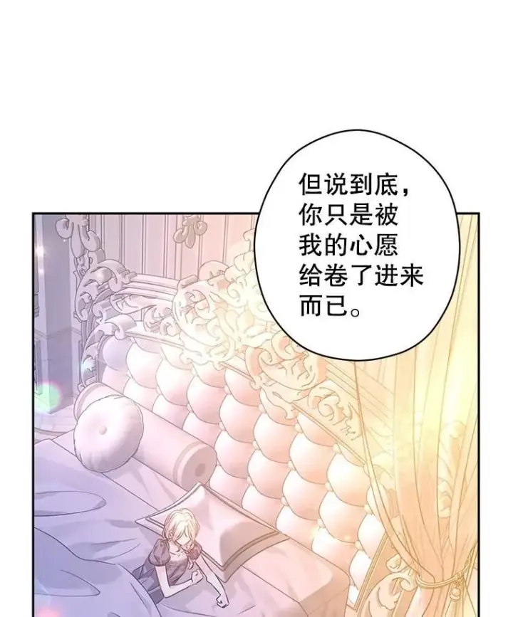 漫画《让我们转变剧情风格》107.卢卡的坦白第82张图