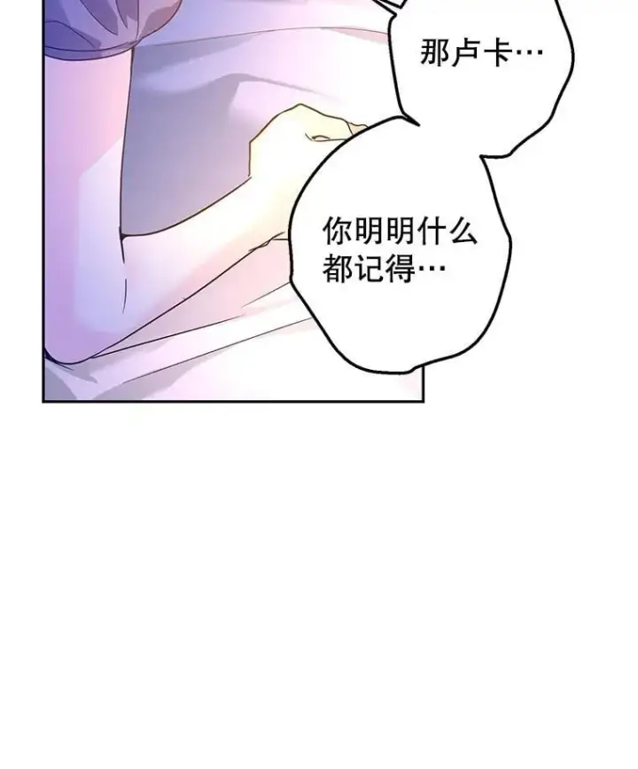 漫画《让我们转变剧情风格》107.卢卡的坦白第86张图