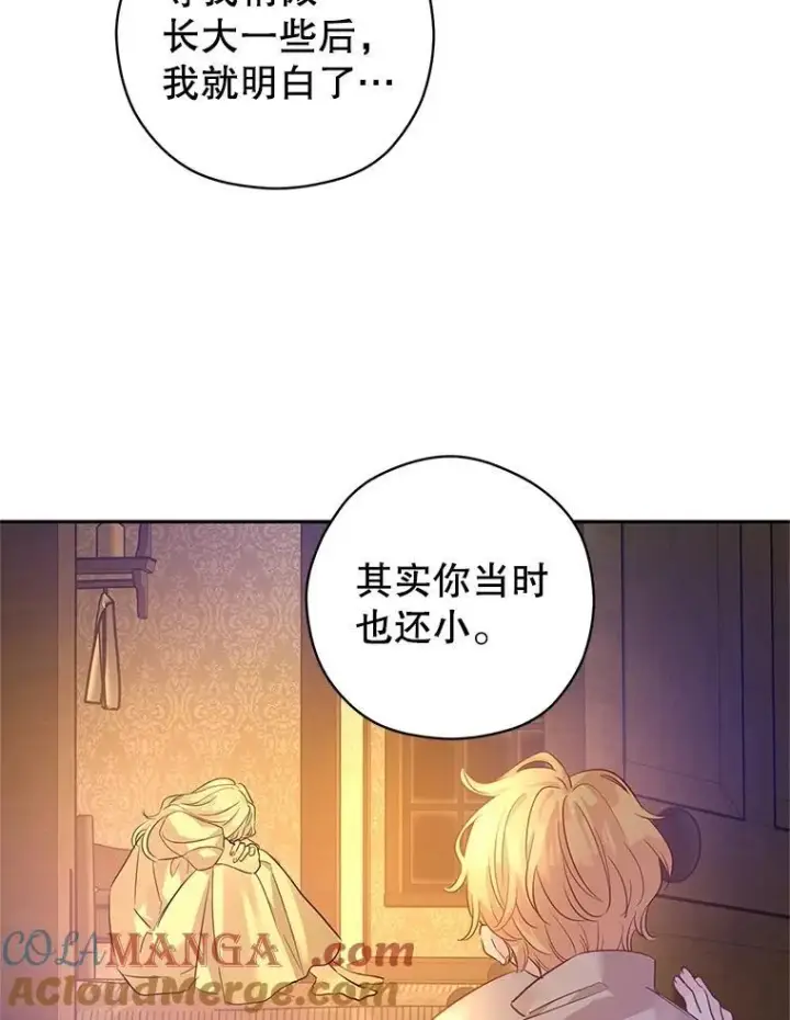 漫画《让我们转变剧情风格》107.卢卡的坦白第93张图