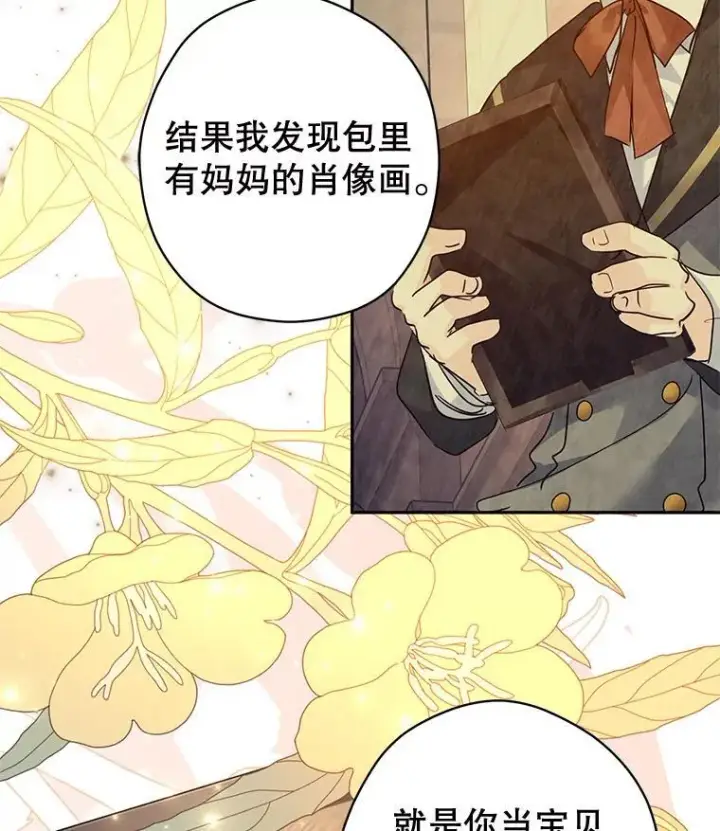 漫画《让我们转变剧情风格》107.卢卡的坦白第99张图