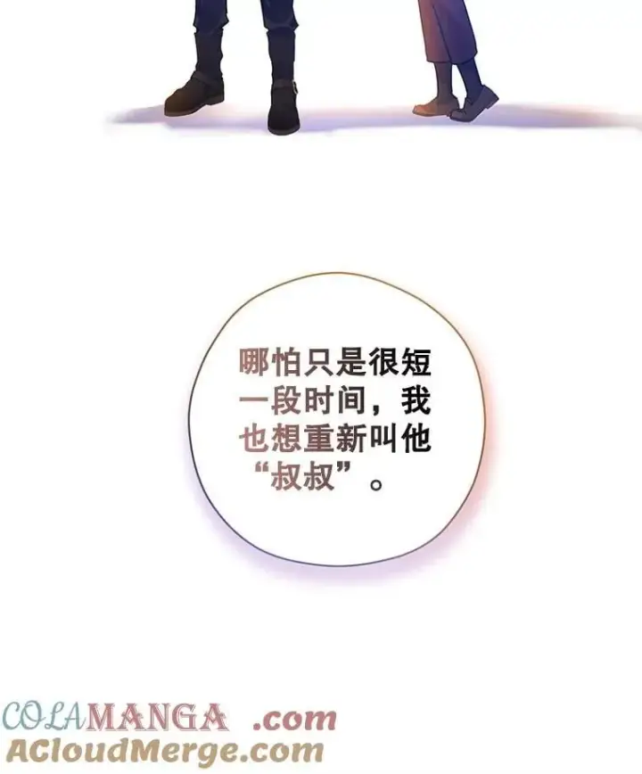 漫画《让我们转变剧情风格》108.意外的真相第101张图