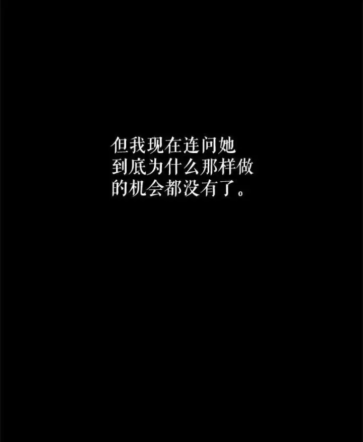 漫画《让我们转变剧情风格》108.意外的真相第27张图