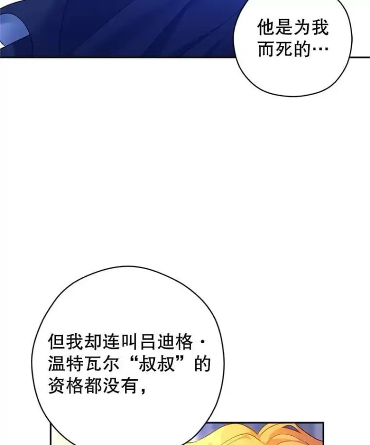 漫画《让我们转变剧情风格》108.意外的真相第66张图