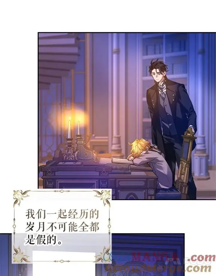 漫画《让我们转变剧情风格》108.意外的真相第81张图