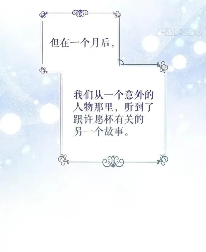 漫画《让我们转变剧情风格》110.漫长故事第107张图