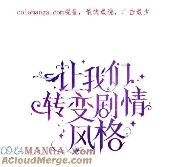 漫画《让我们转变剧情风格》110.漫长故事第109张图