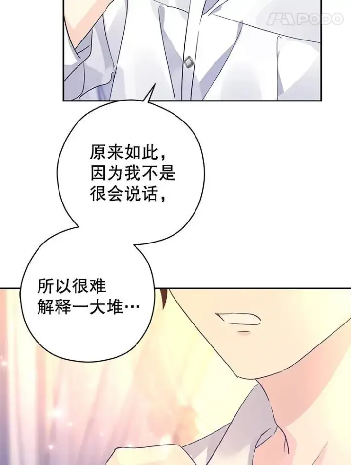 漫画《让我们转变剧情风格》110.漫长故事第56张图