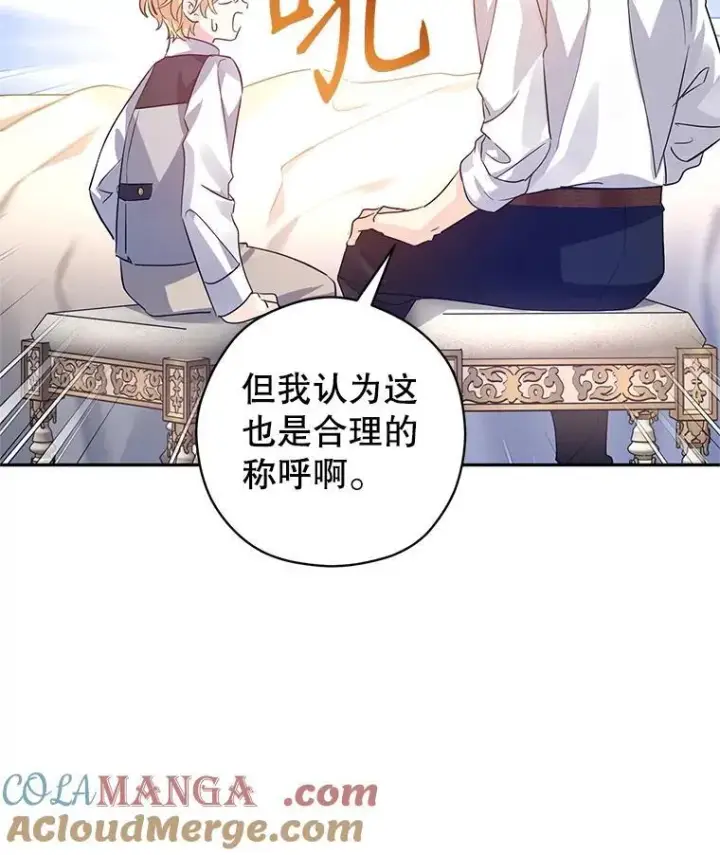 漫画《让我们转变剧情风格》110.漫长故事第81张图