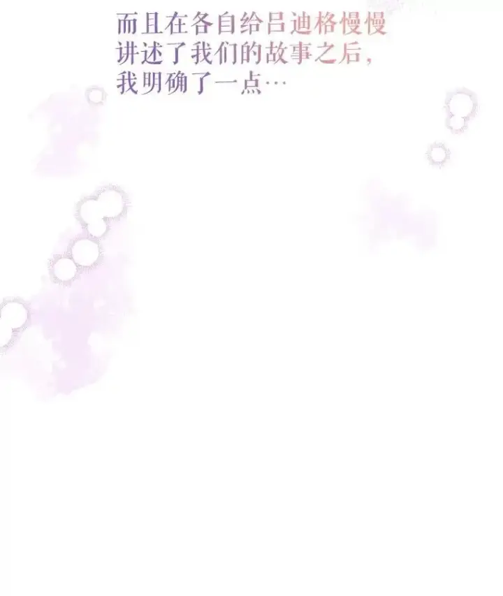 漫画《让我们转变剧情风格》110.漫长故事第88张图