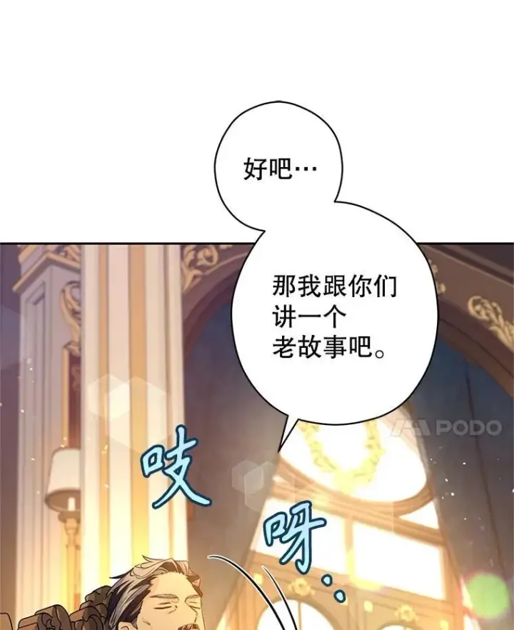 漫画《让我们转变剧情风格》111.与公爵面谈第103张图