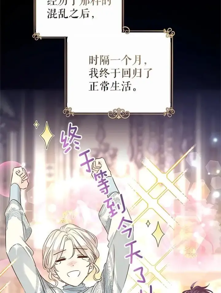 漫画《让我们转变剧情风格》111.与公爵面谈第20张图