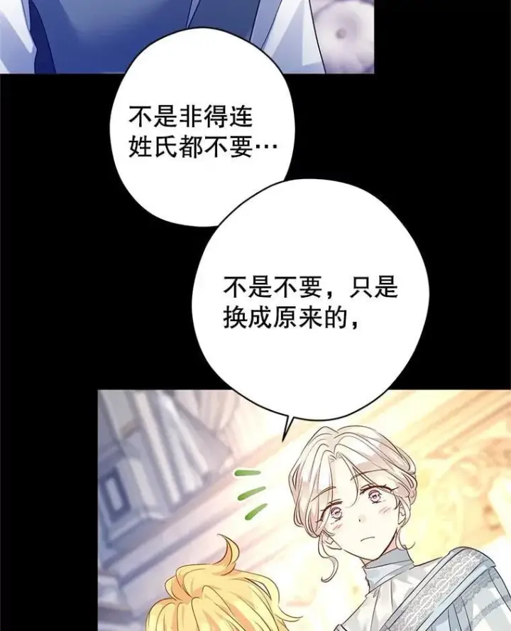 漫画《让我们转变剧情风格》111.与公爵面谈第28张图