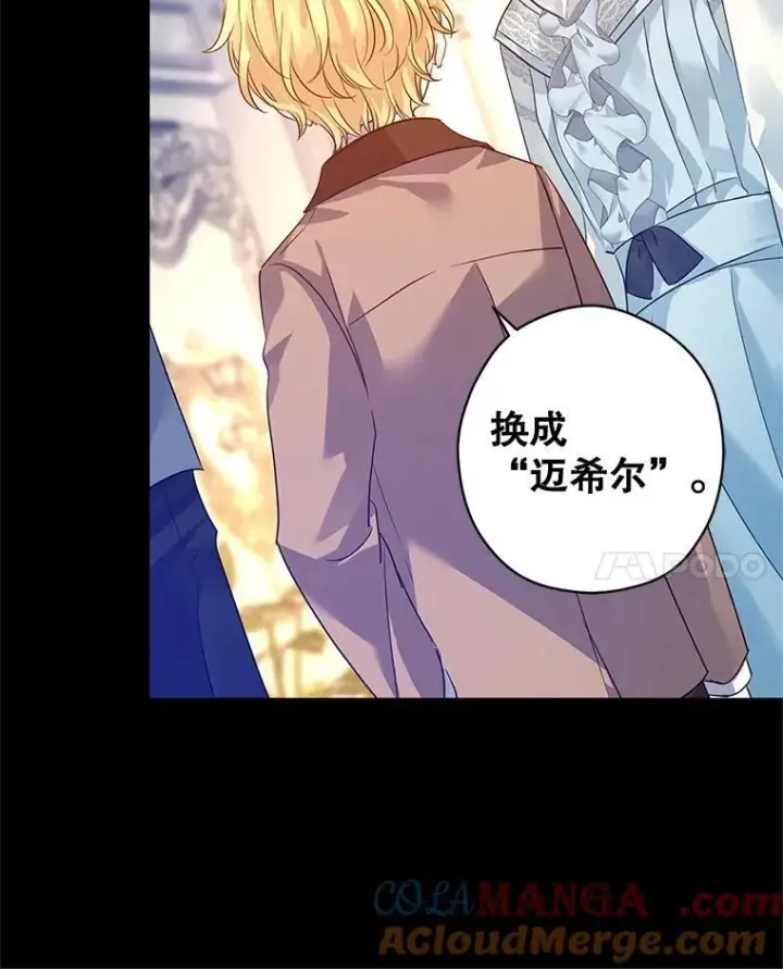 漫画《让我们转变剧情风格》111.与公爵面谈第29张图