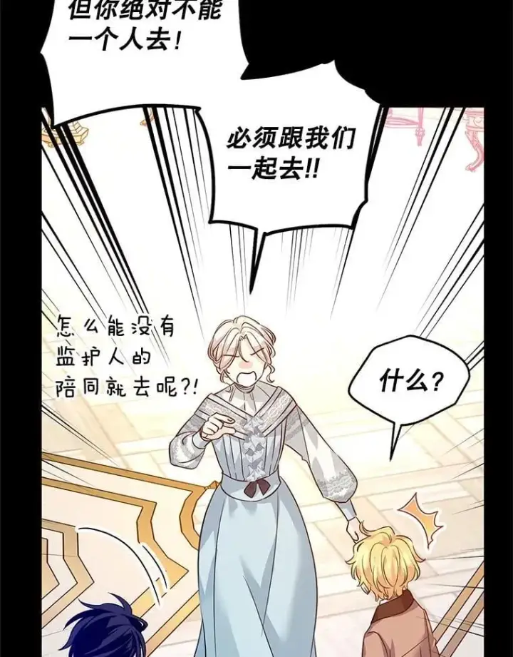 漫画《让我们转变剧情风格》111.与公爵面谈第34张图