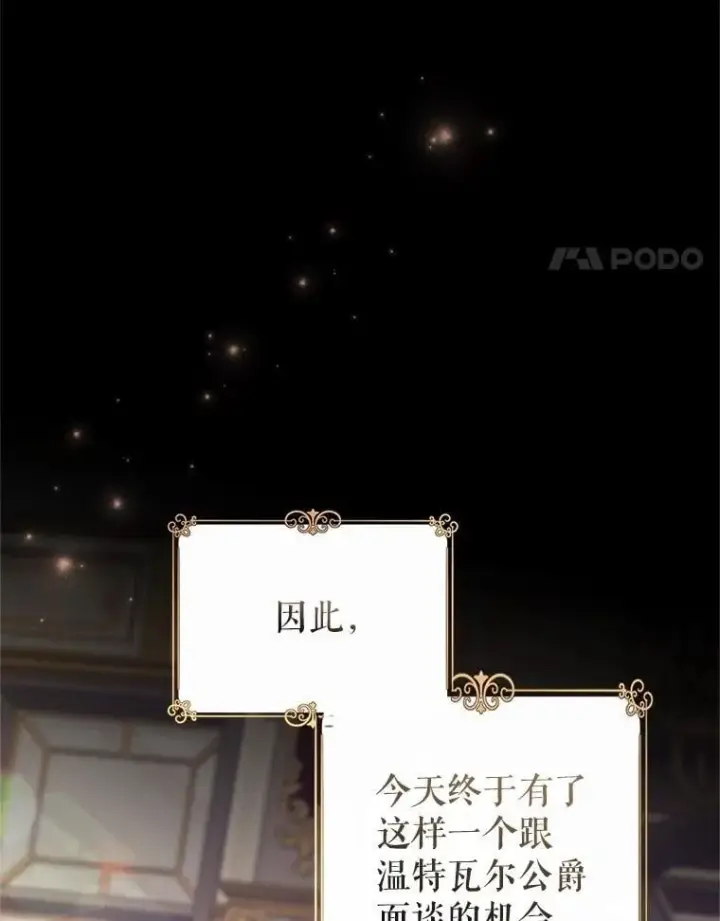 漫画《让我们转变剧情风格》111.与公爵面谈第36张图