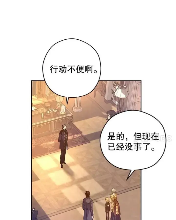 漫画《让我们转变剧情风格》111.与公爵面谈第39张图