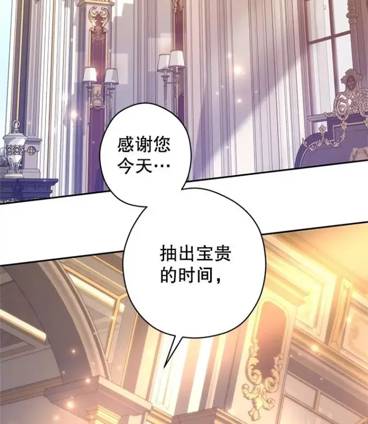 漫画《让我们转变剧情风格》111.与公爵面谈第4张图