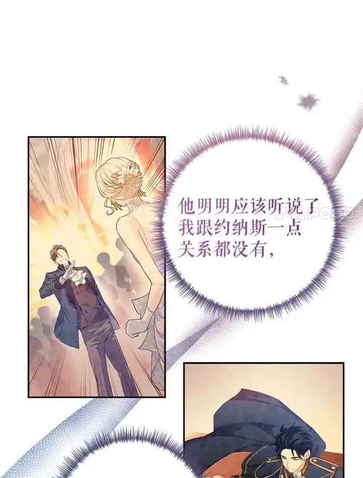 漫画《让我们转变剧情风格》111.与公爵面谈第46张图