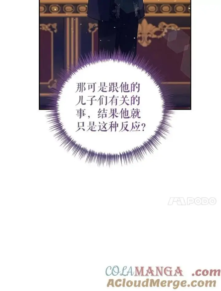 漫画《让我们转变剧情风格》111.与公爵面谈第49张图