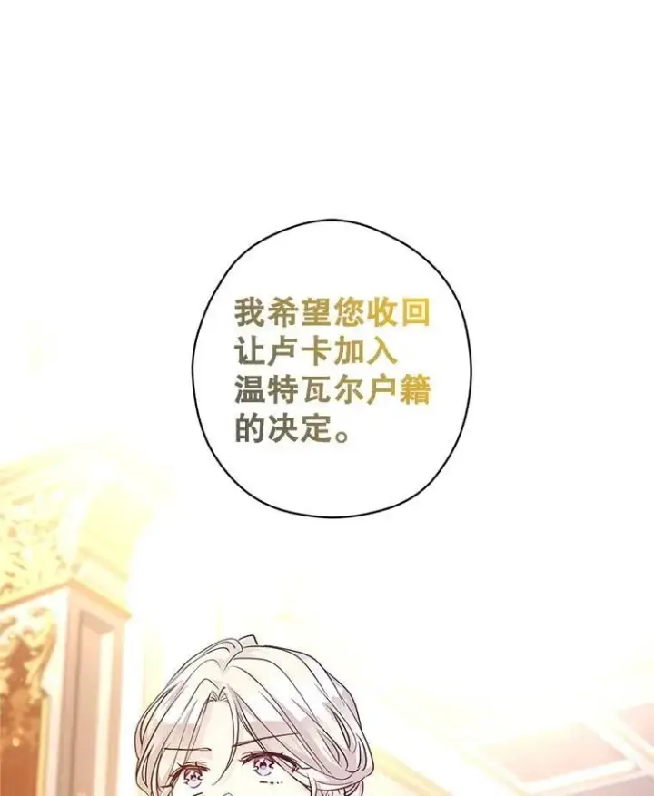 漫画《让我们转变剧情风格》111.与公爵面谈第52张图