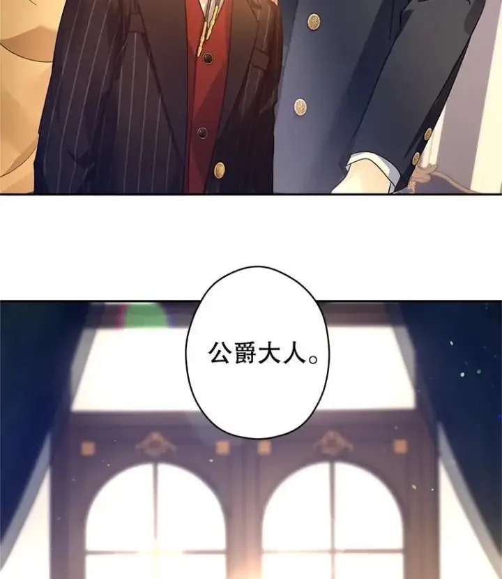漫画《让我们转变剧情风格》111.与公爵面谈第6张图