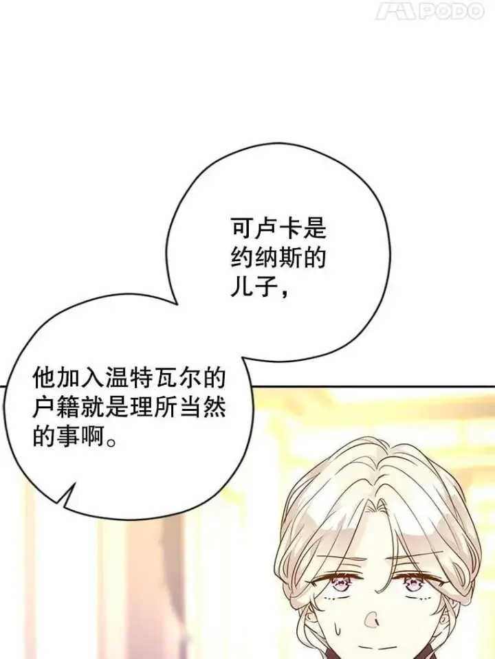 漫画《让我们转变剧情风格》111.与公爵面谈第60张图
