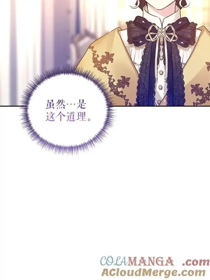 漫画《让我们转变剧情风格》111.与公爵面谈第61张图