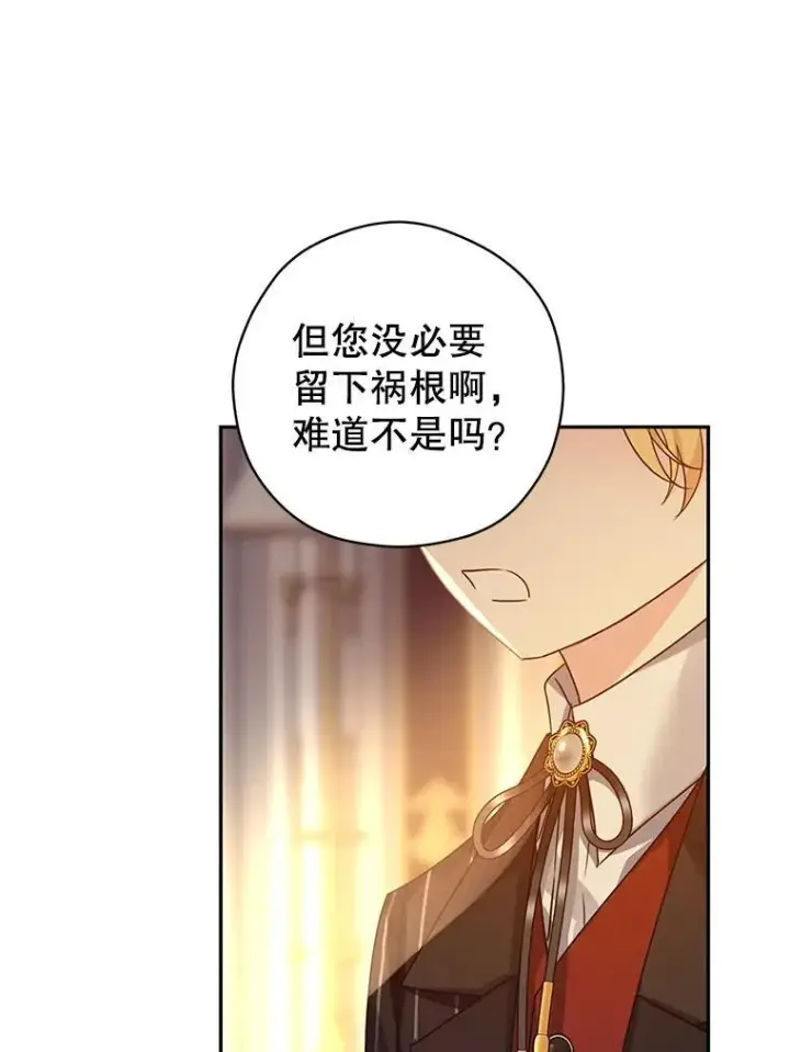 漫画《让我们转变剧情风格》111.与公爵面谈第62张图