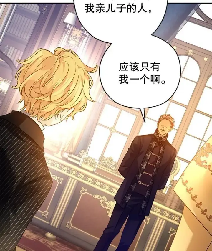 漫画《让我们转变剧情风格》111.与公爵面谈第71张图