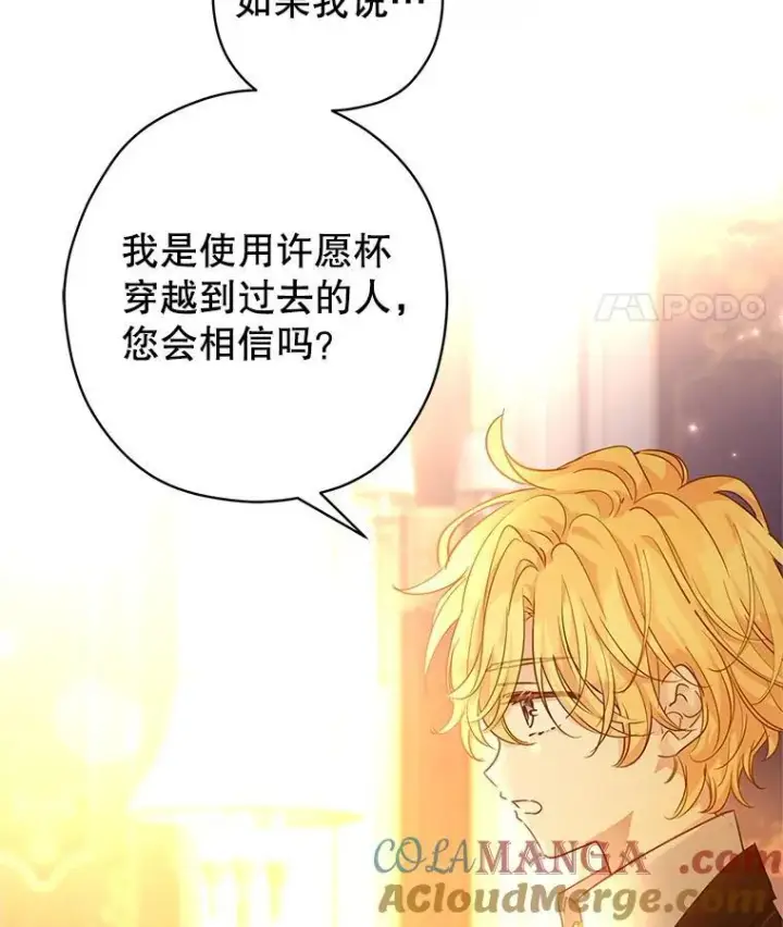 漫画《让我们转变剧情风格》111.与公爵面谈第73张图