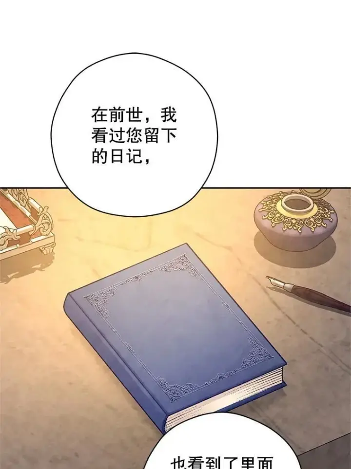 漫画《让我们转变剧情风格》111.与公爵面谈第75张图