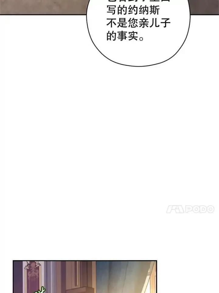漫画《让我们转变剧情风格》111.与公爵面谈第76张图