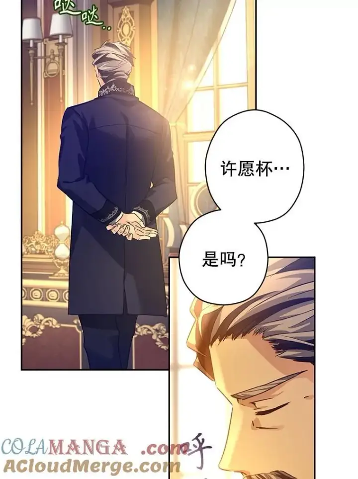 漫画《让我们转变剧情风格》111.与公爵面谈第77张图