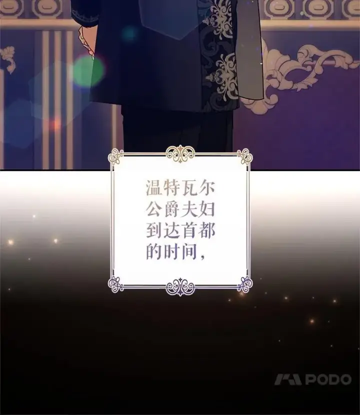 漫画《让我们转变剧情风格》111.与公爵面谈第8张图