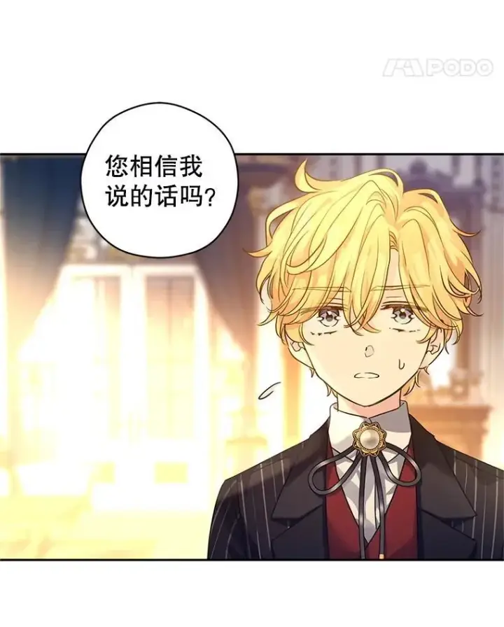 漫画《让我们转变剧情风格》111.与公爵面谈第83张图