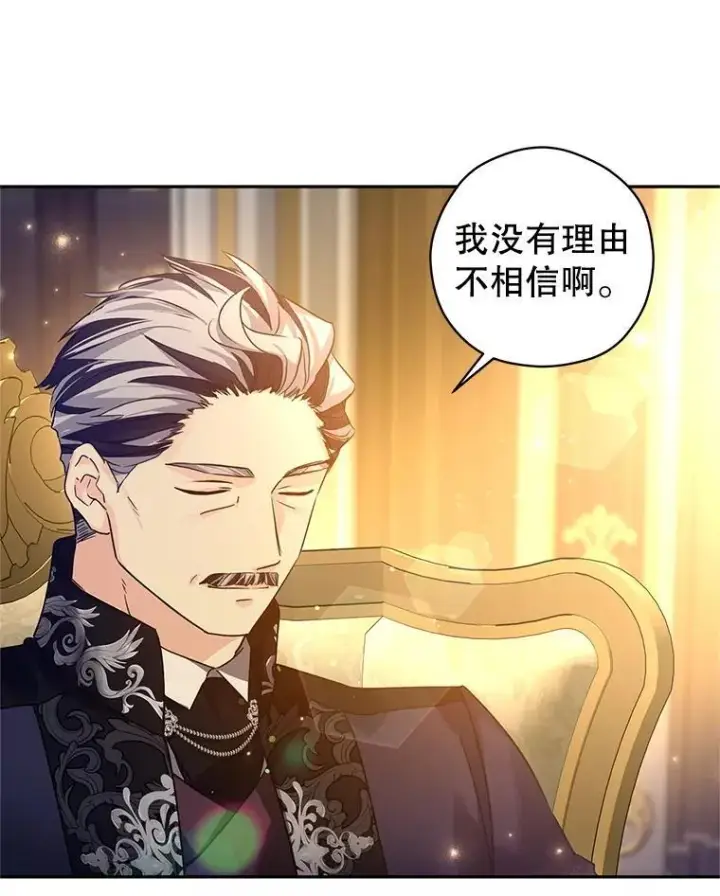 漫画《让我们转变剧情风格》111.与公爵面谈第84张图