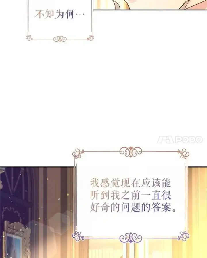 漫画《让我们转变剧情风格》111.与公爵面谈第86张图